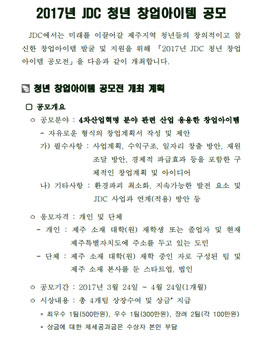 2017년 JDC 청년 창업아이템 공모전.