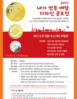 2017 내가 만든 메달 디자인 공모전.