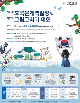 제26회 호국문예백일장/제12회 그림그리기 대회.