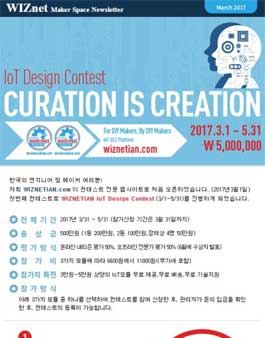 WIZNETIAN IoT Design Contest.