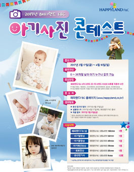 2017년 아기사진 콘테스트