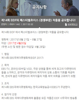 제14회 EBS국제다큐영화제(EIDF) 에서 페스티벌초이스 (경쟁부문) 작품 공모.