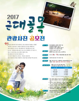 2017 근대골목 관광사진 공모전