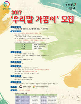 충남지역 우리말 가꿈이 모집.