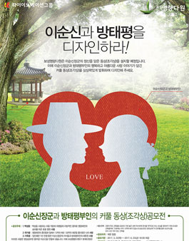 이순신장군과 방태평부인의 커풀 동상(조각상)공모전.