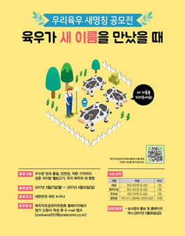 우리육우 새명칭 공모전.