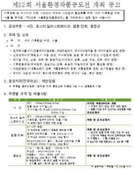 제22회 서울환경작품공모전.