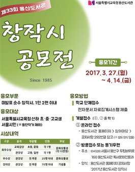 제33회 용산도서관 창작시 공모전(대상:서울시민 외).