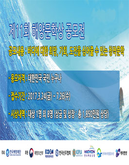 제11회 해양문학상 공모.