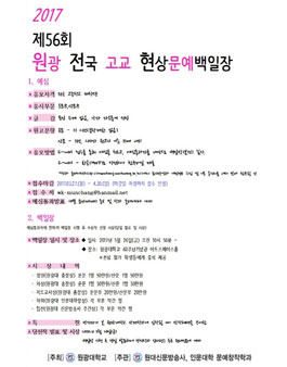 제56회 원광 전국 고교 현상문예백일장.