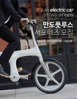 만도풋루스 서포터즈 3기 모집.