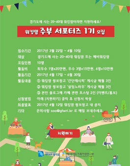 워킹맘 정보창고 주부 서포터즈 1기 모집.