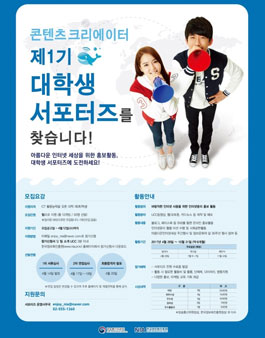 인터넷윤리 대학생 인터넷드림단 모집.