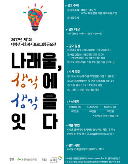 사회복지프로그램 공모전 '나래울, 생각에 생각을 잇다'.