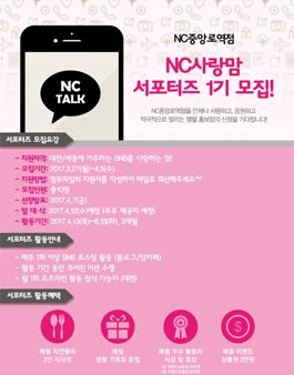 대전 NC중앙로역점 NC사랑맘 서포터즈 1기 모집.