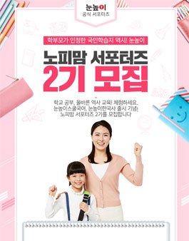 눈높이 노피맘 서포터즈 2기 모집(1학년~4학년 학부모).