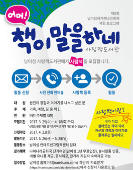 사람책도서관 '어머! 책이 말을 하네'.