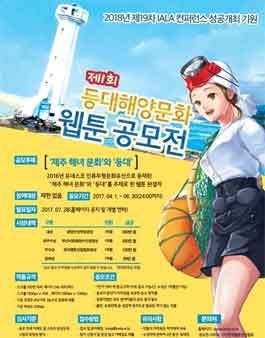 제1회 등대해양문화 웹툰 공모전.