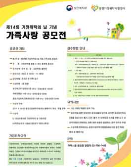 2017 가족사랑 공모전(포스터 디자인 공모전).