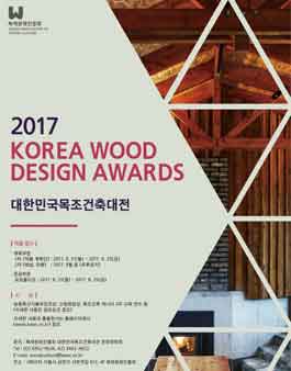 2017 대한민국목조건축대전.