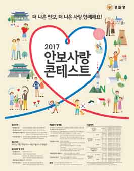 2017 안보사랑 콘테스트.