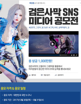 검은사막 SNS 미디어 공모전.