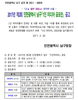 2017년 제2회 1인 미디어 공모전.