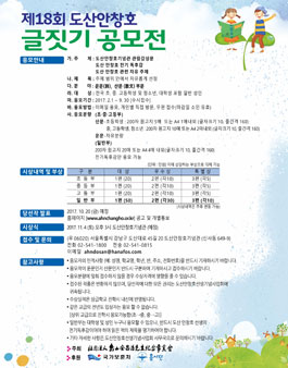 제18회 도산안창호 글짓기 공모전.