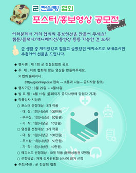 2017년 군 컨설팅 협회 홍보 포스터 및 영상물 디자인 공모전.
