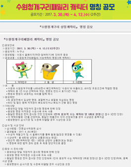 수원청개구리패밀리 캐릭터 명칭 공모전.
