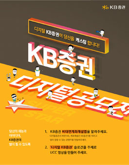 KB증권 디지털 공모전.