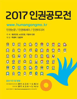 2017 인권공모전.