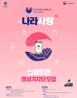서울지방보훈청 나라사랑스마트폰영상기자단 모집.