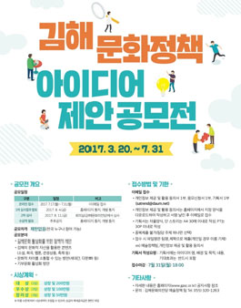 김해 문화정책 아이디어 제안공모