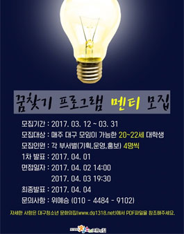꿈찾기 프로젝트 기획단 멘티 모집.