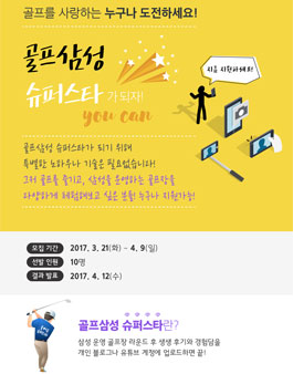골프삼성 블로그/유튜브 홍보대사 모집.