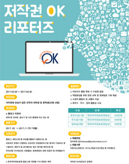 2017 저작권OK 리포터즈 .