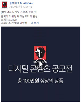 블랙야크 디지털 콘텐츠 공모전.