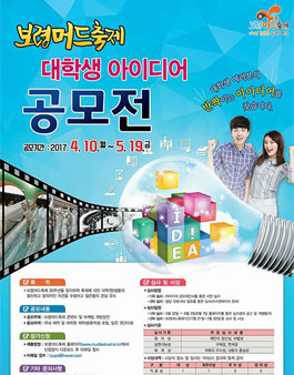 보령머드축제 대학생 아이디어 공모전