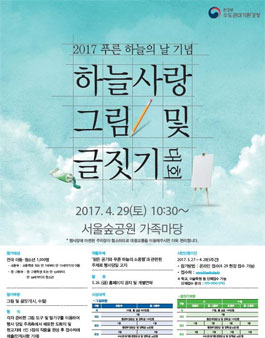 2017 하늘사랑 그림 및 글짓기 대회.