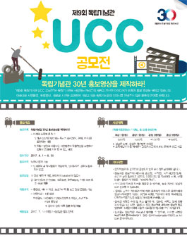 제9회 독립기념관 UCC 공모전