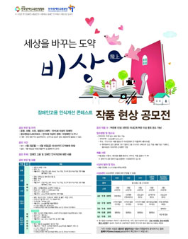 장애인고용 인식개선 콘테스트 작품 현상 공모전.