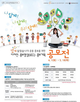 답게살겠습니다 운동 홍보를 위한 디자인ㆍ홍보영상(UCC)ㆍ홍보기획 공모전.