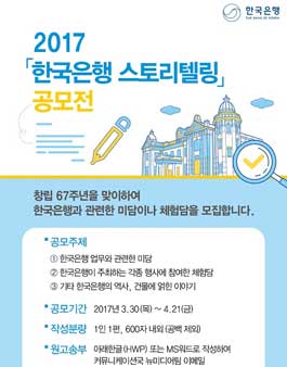 2017 한국은행 스토리텔링 공모전.