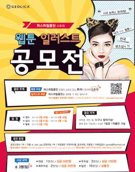 퍼스퍼릴콜린 스토리 웹툰 일러스트 공모전.