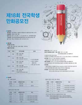 제18회 전국학생만화공모전.