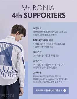 남성복 BON 서포터즈 4기 모집.