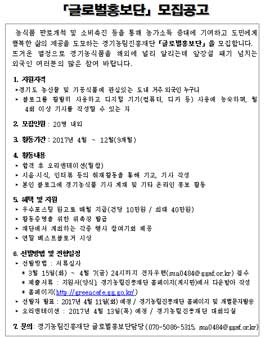 경기농림진흥재단 글로벌홍보단 모집.