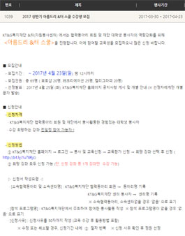 2017년 KT&G복지재단 상반기 아름드리 &터 스쿨 수강생 모집.