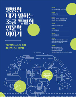 인문학 Humanities 를 통한 취업 창업 수기 공모전.